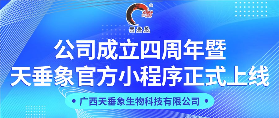 【天垂象资讯】重磅来袭！天垂象微信官方小程序正式上线啦！